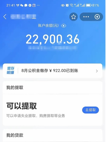 项城公积金怎么一次性取（住房公积金如何一次性提取）